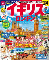 楽天市場】イギリス ロンドンの本の通販 