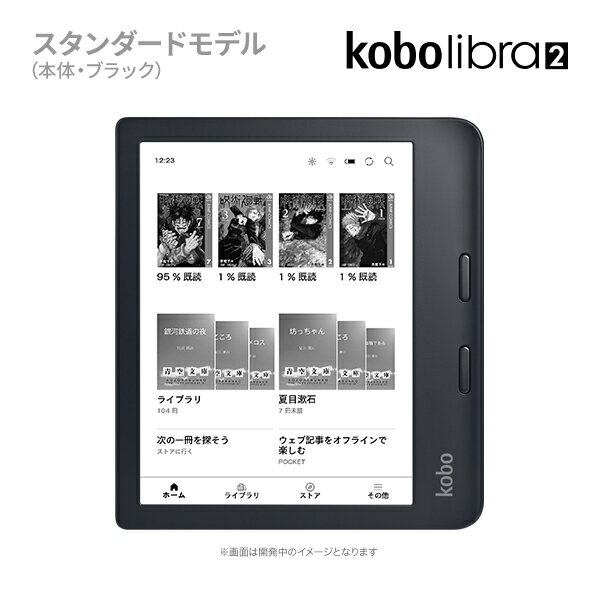 楽天ブックス: Kobo Libra 2（ブラック） - 楽天Kobo - 4560470103503 