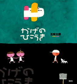 楽天市場 飛行機 絵本の通販