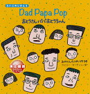 Dad Papa Pop