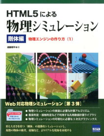 楽天市場 物理エンジン 本 雑誌 コミック の通販