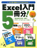Excel入門5冊分!