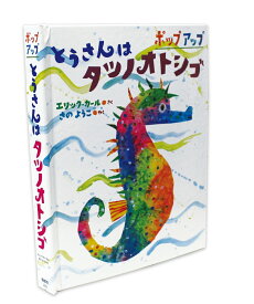 楽天市場 エリックカール絵本タツノオトシゴの通販