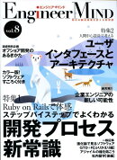 エンジニアマインド(vol.8)