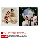 【楽天ブックス限定同時購入特典】PHASE(初回限定盤B＋通常盤セット)(シリアルナンバー無し)(ユニットセルカトレカ（楽天ブックス ver.）1枚)