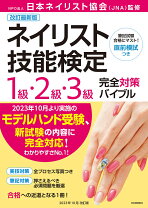 楽天市場】ネイリスト検定 3級の通販