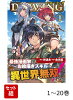 【全巻】 ドローイング 最強漫画家はお絵描きスキルで異世界無双する! 1-20巻セット