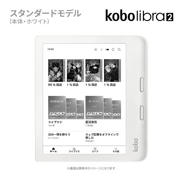楽天ブックス: Kobo Libra 2（ホワイト） - 楽天Kobo - 4560470103510 