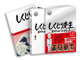 しくじり先生 俺みたいになるな！！ Blu-ray 特別版 第1巻【Blu-ray】 [ 若林正恭 ]