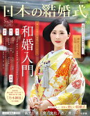 日本の結婚式 No.34