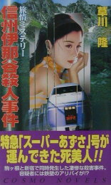 楽天ブックス: 永井荷風・秘本の殺人 - 長編本格推理 - 草川隆  