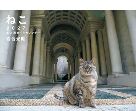 2027 岩合光昭 ねこ 卓上週めくりカレンダー [ 岩合 光昭 ]