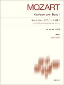 モーツァルト　ピアノ・ソナタ集1