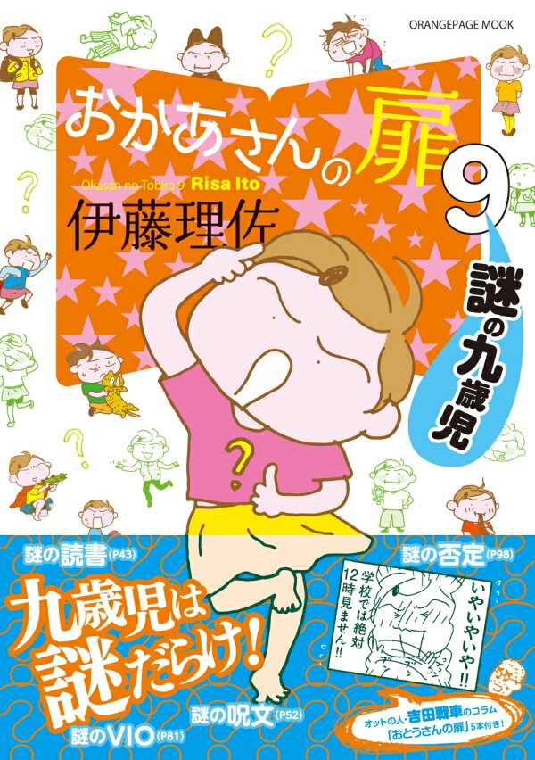 楽天ブックス: おかあさんの扉(9) - 伊藤理佐 - 9784865933512 : 本 楽天ブックス: おかあさんの扉(9) - 伊藤理佐 - 9784865933512 : 本