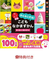 【特典】頭のいい子を育てるプチ　おんなじだね！こどもなかまずかん(特製メッセージカード) [ かしわら…