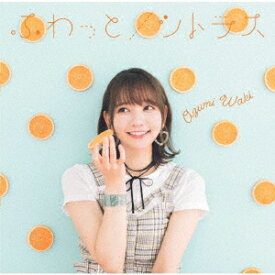 ふわっと／シトラス (初回限定盤B CD＋DVD) [ 和氣あず未 ]