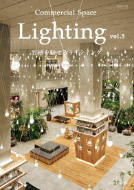 Commercial Space Lighting vol.5 [ 商店建築社 ]