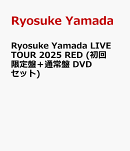 Ryosuke Yamada LIVE TOUR 2025 RED (初回限定盤＋通常盤 DVDセット)