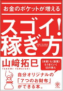 お金のポケットが増えるスゴイ!稼ぎ方