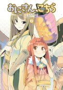 おにさん、こちら（2）