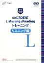 公式TOEIC　Listening　＆　Readingトレーニングリスニング編 CD2枚付き [ Educational　Testing ] ランキングお取り寄せ