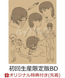 【楽天ブックス限定配送BOX】【楽天ブックス限定先着特典+先着特典】劇場アニメ ルックバック 初回生産限定版【Blu-ray】(押山清高監督描きおろしイラスト使用アクリルペーパーウェイト+原作者・藤本タツキ先生描きおろしイラスト使用B5アートカード) [ (V.A.) ]