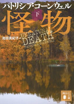怪物(下)