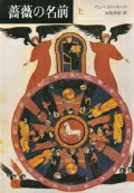 楽天市場 薔薇の名前の通販