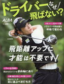 ドライバーなぜ飛ばない？