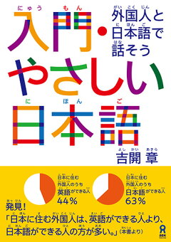 楽天ブックス やさしい日本語 で伝わる 公務員のための外国人対応 岩田 一成 本