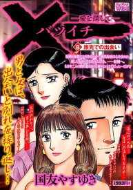 楽天市場 バツイチ 国友の通販