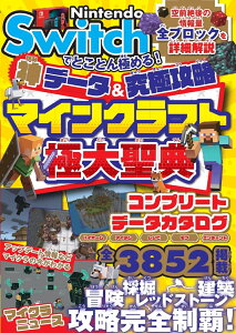 マインクラフト Switchの通販 価格比較 価格 Com