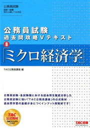楽天ブックス: 公務員試験 過去問攻略Vテキスト 12 経営学 - TAC公務員 