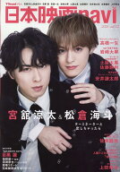 日本映画navi　vol．122 （日工ムック） [ 産経新聞出版 ]