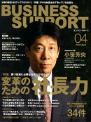 BUSINESS　SUPPORT（2008　04）