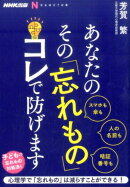 あなたのその「忘れもの」コレで防げます