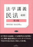 法学講義民法 総則　第3版