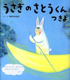 楽天市場 麦わら帽子 絵本 絵本 児童書 図鑑 本 雑誌 コミックの通販