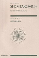 ショスタコーヴィチ　祝典序曲 作品96