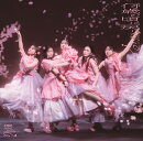 何歳の頃に戻りたいのか? (初回仕様限定盤 TYPE-C CD+Blu-ray)