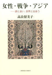 楽天ブックス: 女性たちの現代詩新装版 - 日本100人選詩集 - 麻生直子 