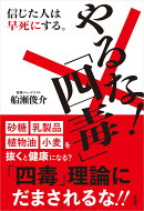 やるな！「 四毒」