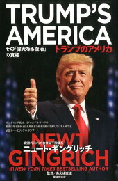 楽天ブックス: トランプ革命 - あえば直道 - 9784575311181 : 本 あえば直道（著）トランプ革命