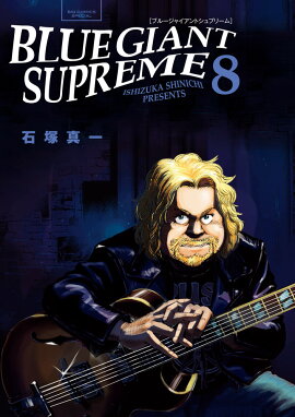 BLUE GIANT SUPREME8