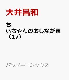 楽天市場 大井昌和の通販