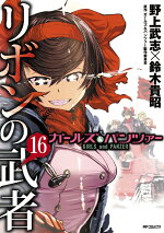 楽天ブックス 劇画ガールズ パンツァー 小林 源文 本