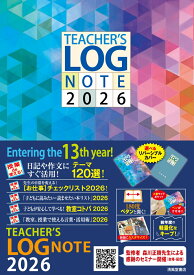 TEACHER’S LOG NOTE 2026（ティーチャーズ ログ・ノート）【リバーシブルカバー】 [ 森川正樹 ]