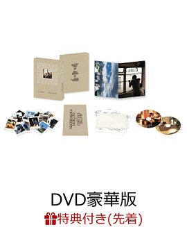 【楽天ブックス限定配送BOX】【先着特典】「ファーストキス　1ST KISS」DVD 豪華版(2枚組)(A5サイズクリアポケット)