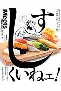 すしくいねェ！