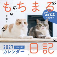 もちまる日記 2027 1月はじまりカレンダー [ 下僕 ]